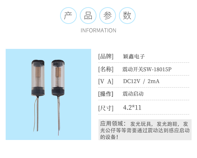 SW-18015P震動開關技術參數
