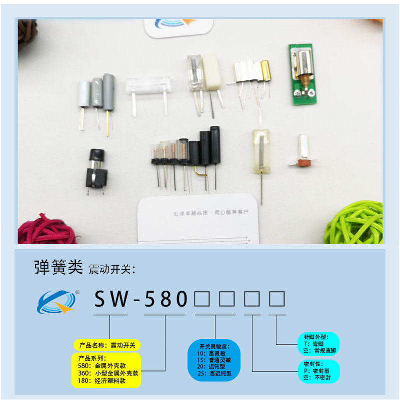 震動開關型號大全