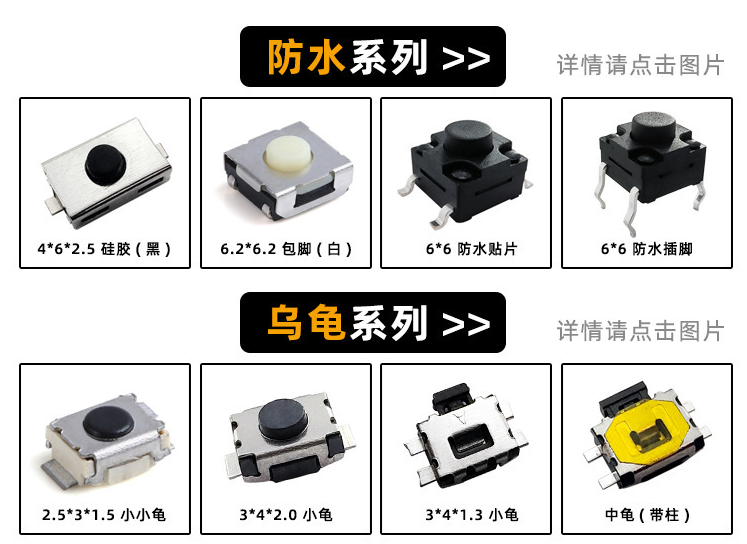 防水觸摸開關