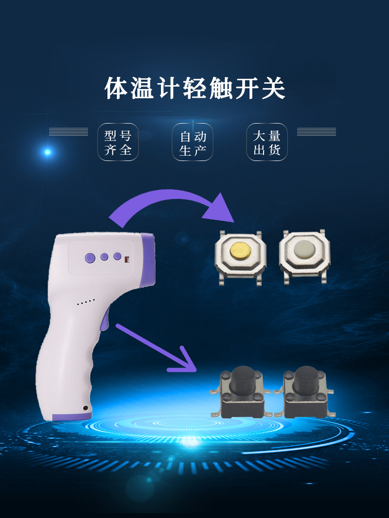 體溫計上按鍵開關位置