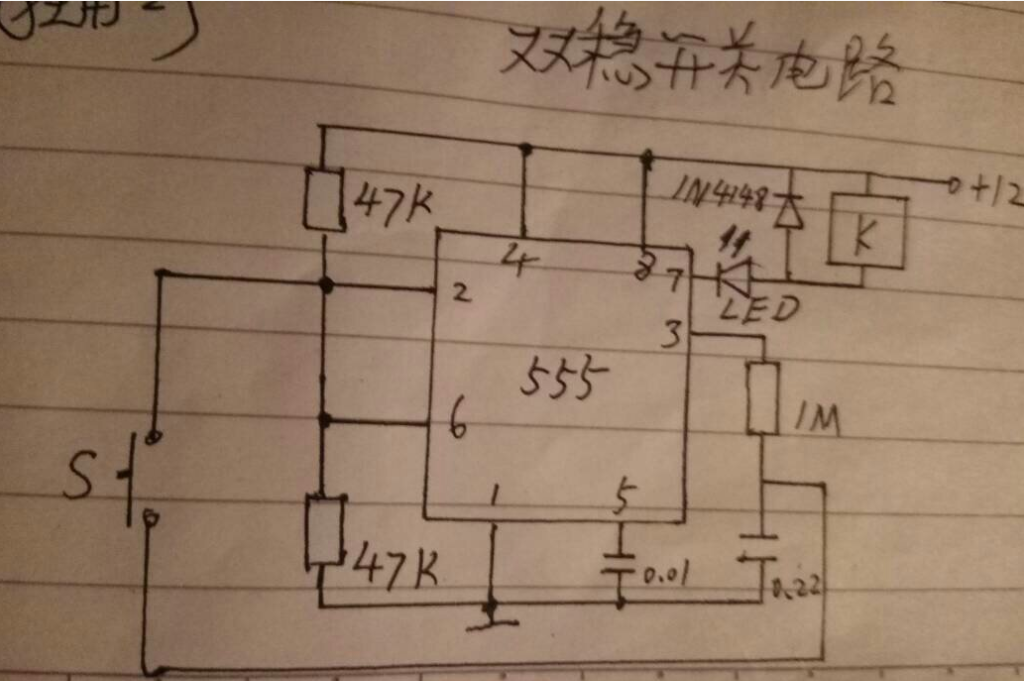 雙穩態觸發電路圖