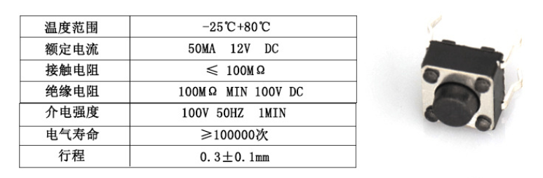 輕觸開關參數圖